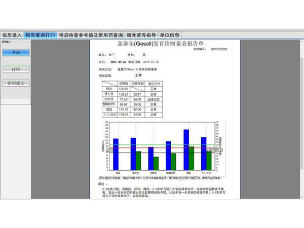 gesell智能發(fā)育診斷系統(tǒng)軟件評估工具