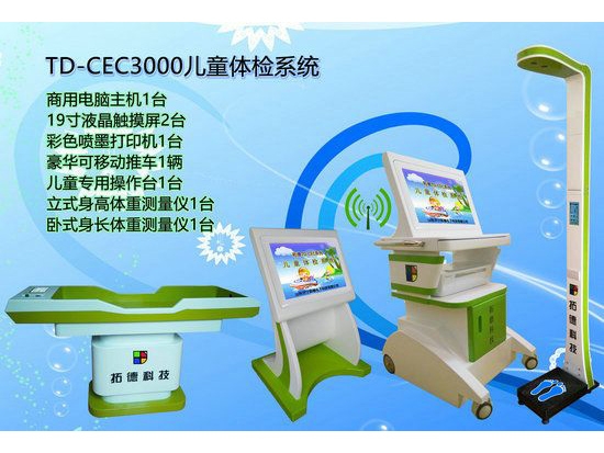 TD-CEC3000兒童綜合發(fā)展評價系統