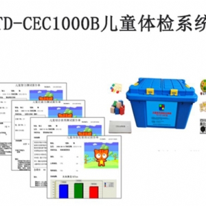 TD-CEC1000B兒童體檢系統(tǒng)軟件